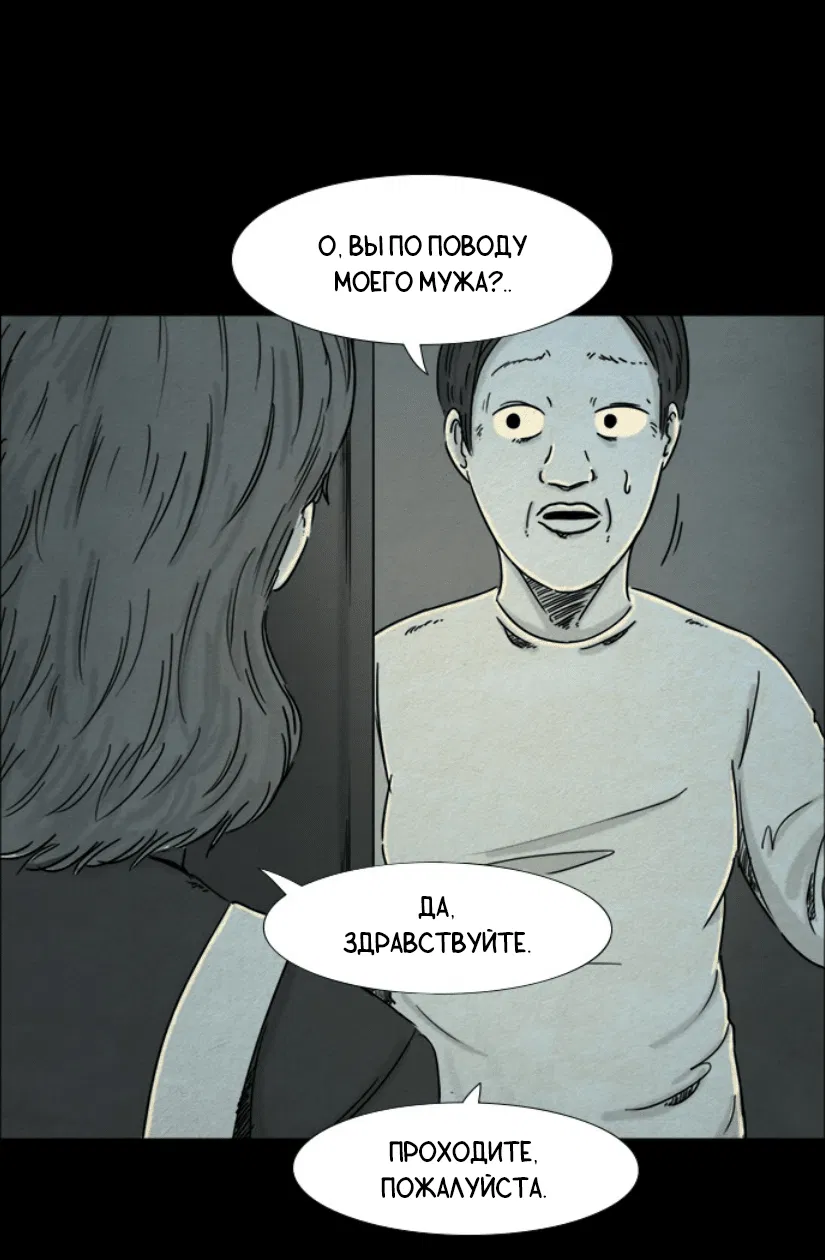 Манга Форма кошмара - Глава 26 Страница 21