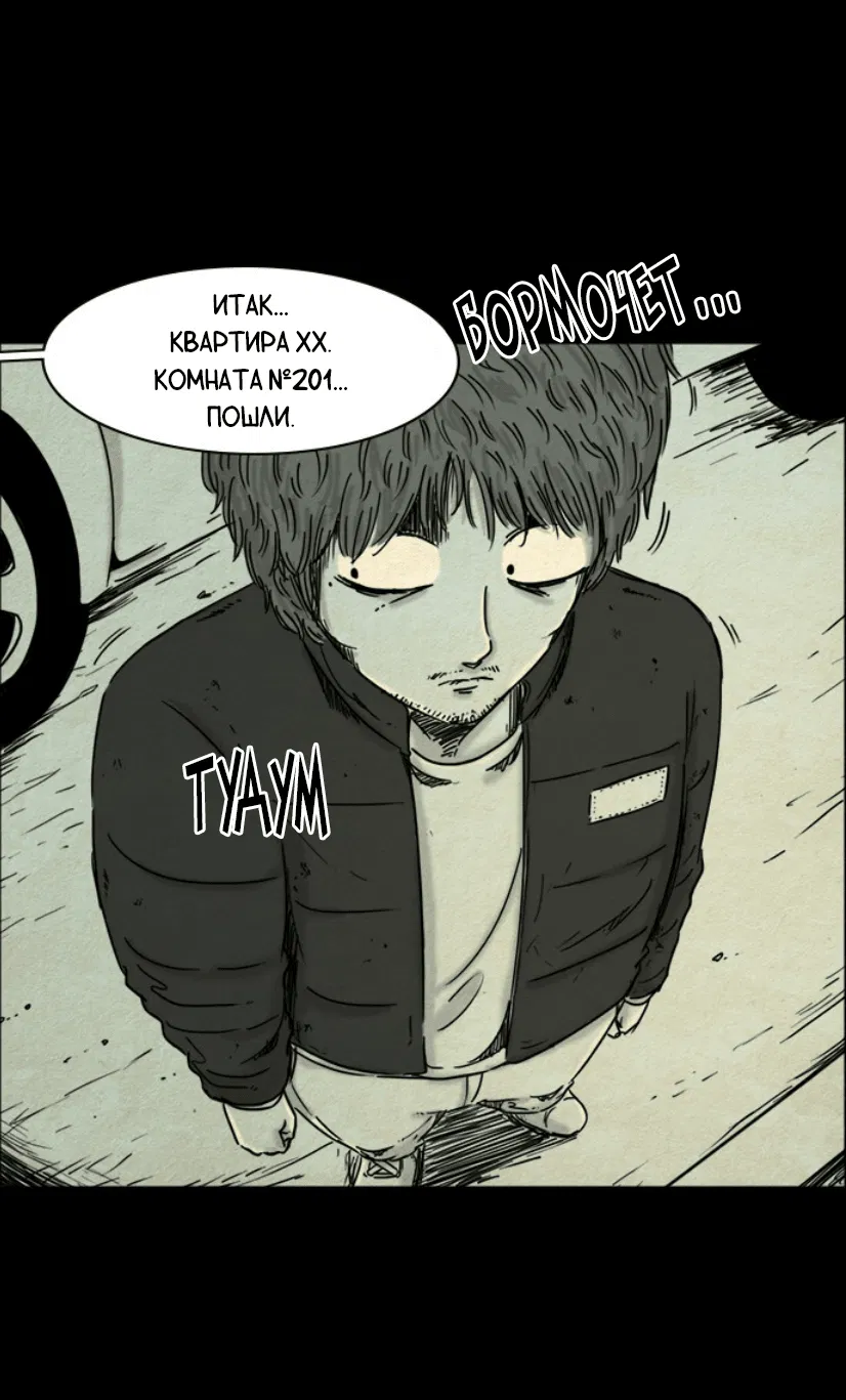 Манга Форма кошмара - Глава 26 Страница 14
