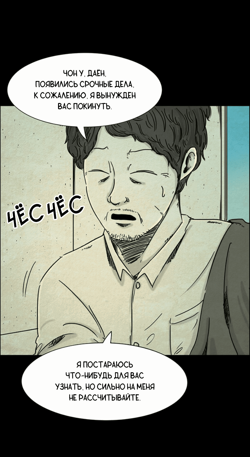 Манга Форма кошмара - Глава 33 Страница 2