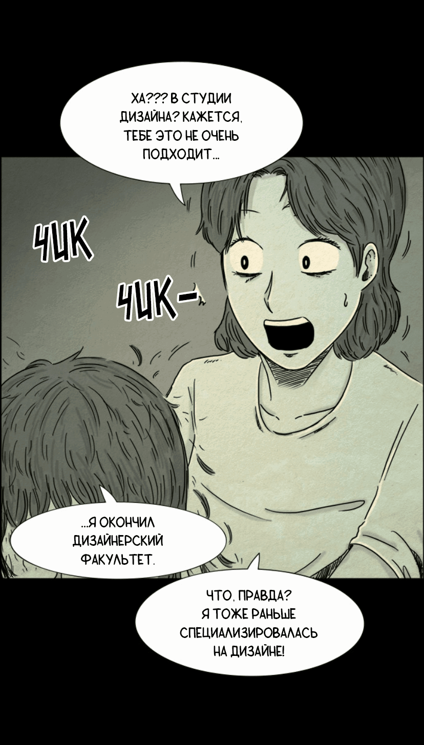 Манга Форма кошмара - Глава 36 Страница 19