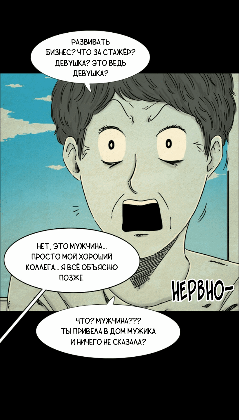 Манга Форма кошмара - Глава 36 Страница 6