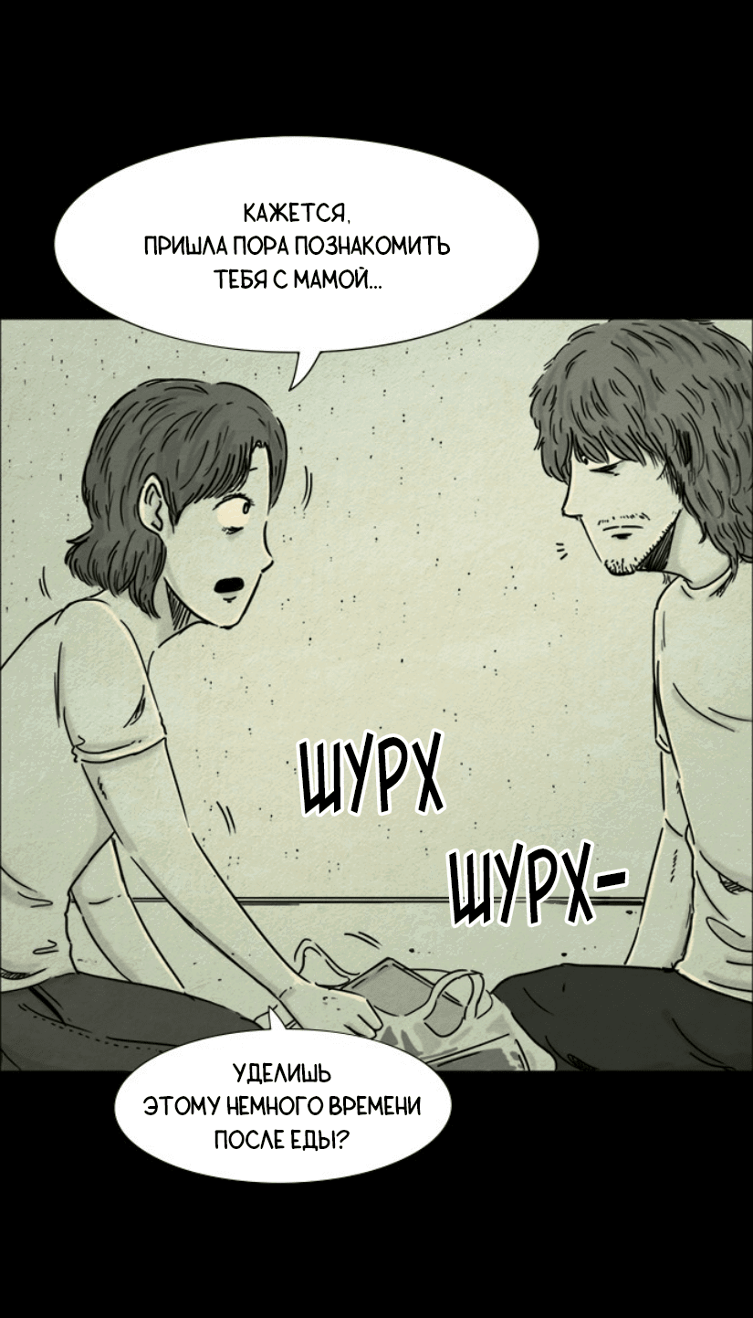 Манга Форма кошмара - Глава 36 Страница 10