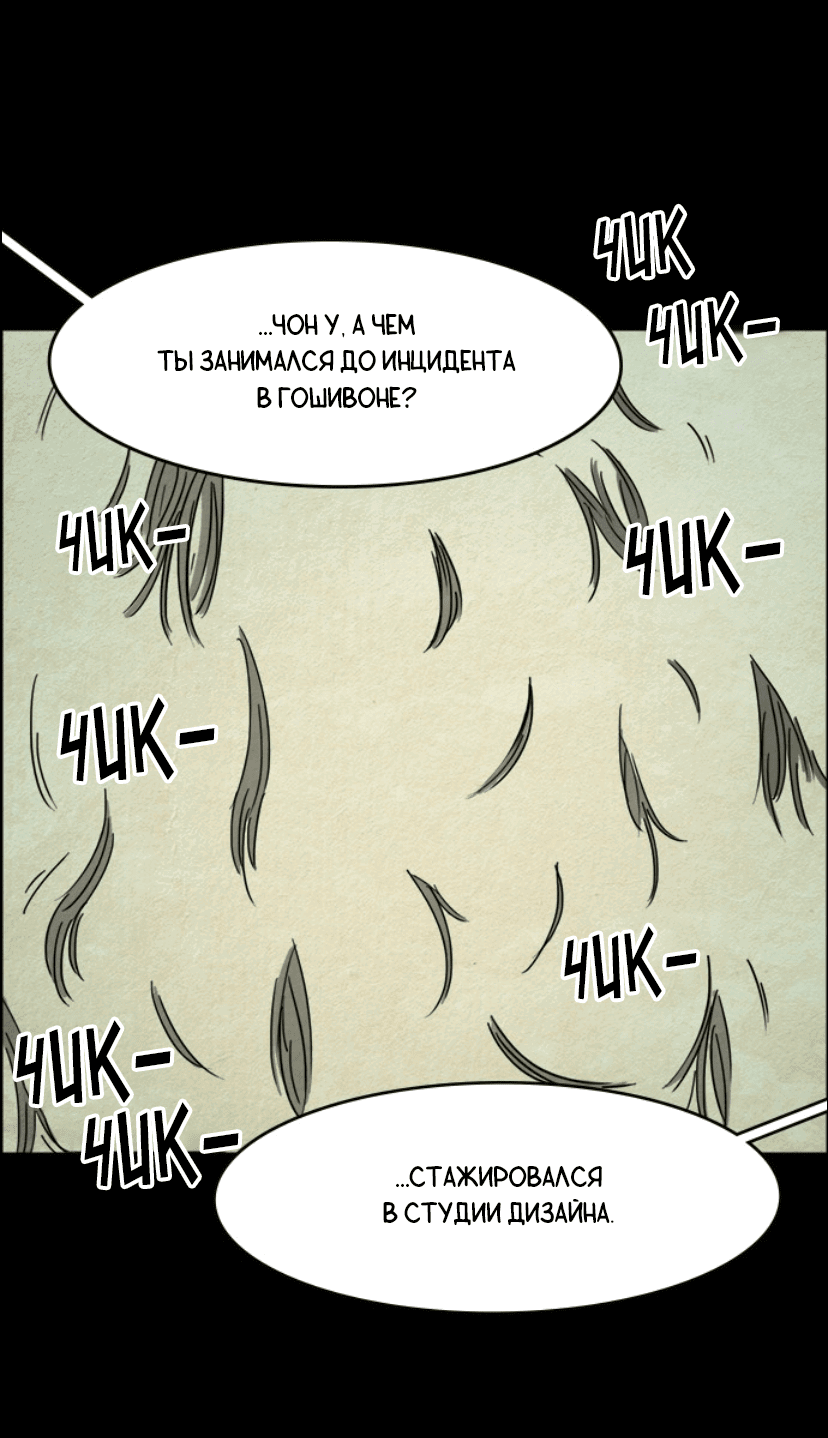 Манга Форма кошмара - Глава 36 Страница 18