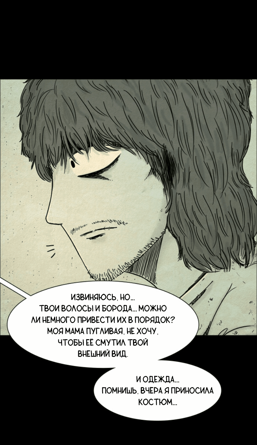 Манга Форма кошмара - Глава 36 Страница 12