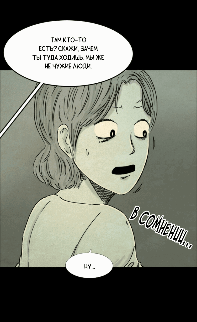 Манга Форма кошмара - Глава 36 Страница 4