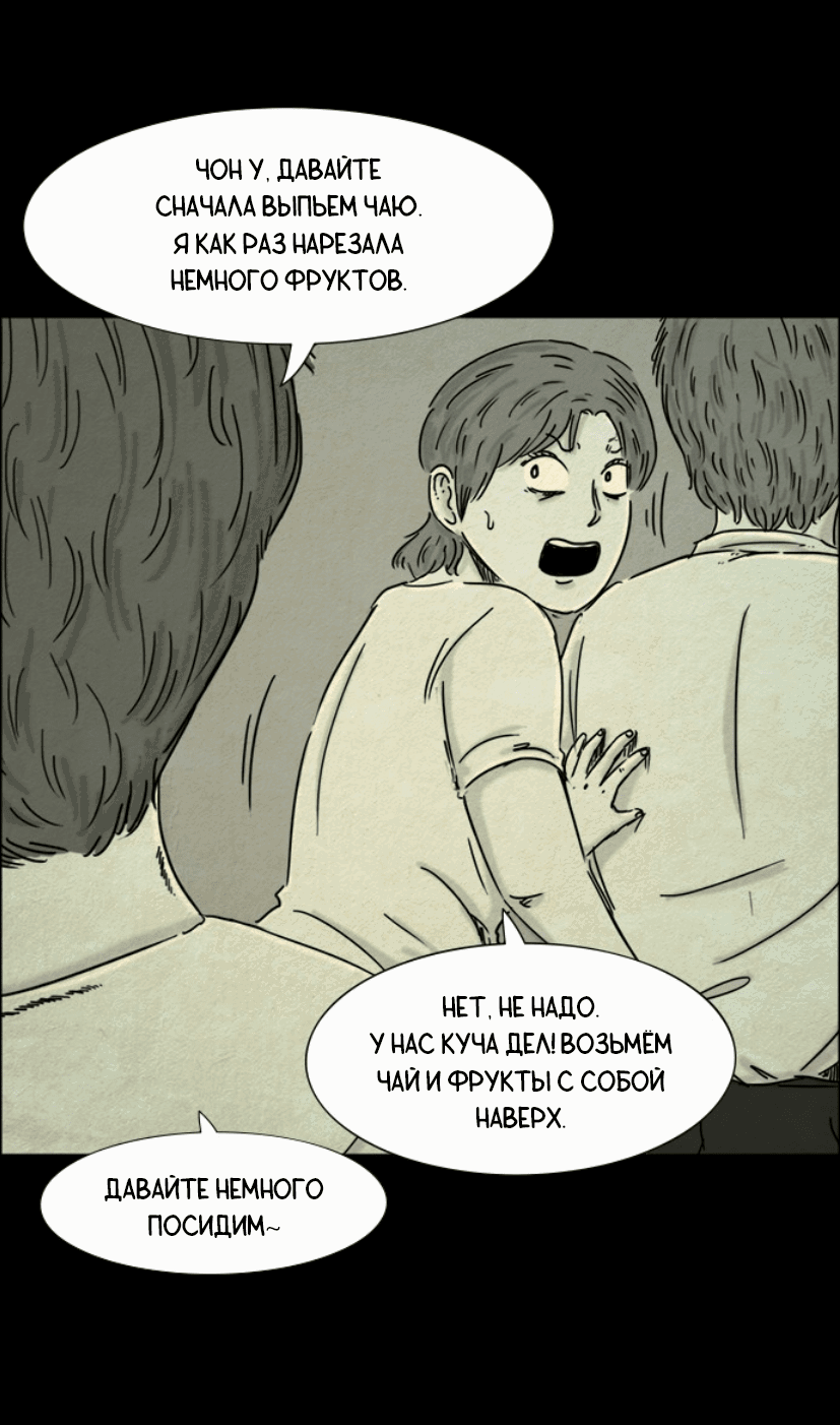 Манга Форма кошмара - Глава 37 Страница 9