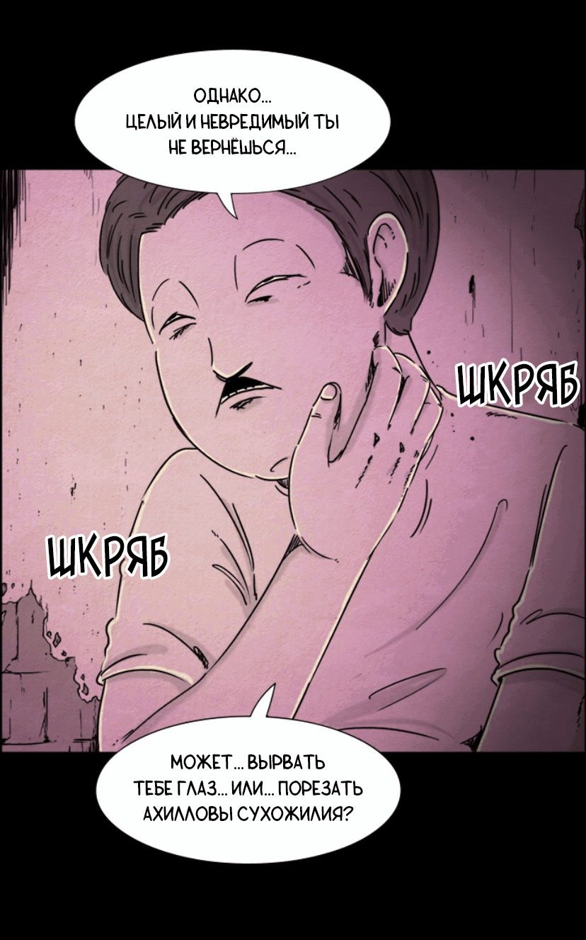 Манга Форма кошмара - Глава 40 Страница 28