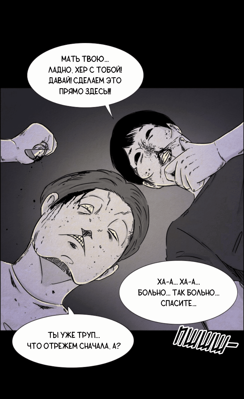 Манга Форма кошмара - Глава 45 Страница 29