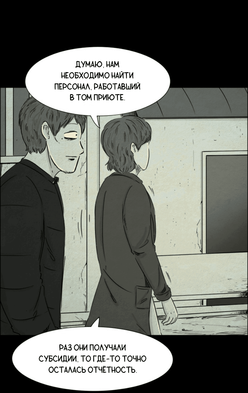 Манга Форма кошмара - Глава 51 Страница 12
