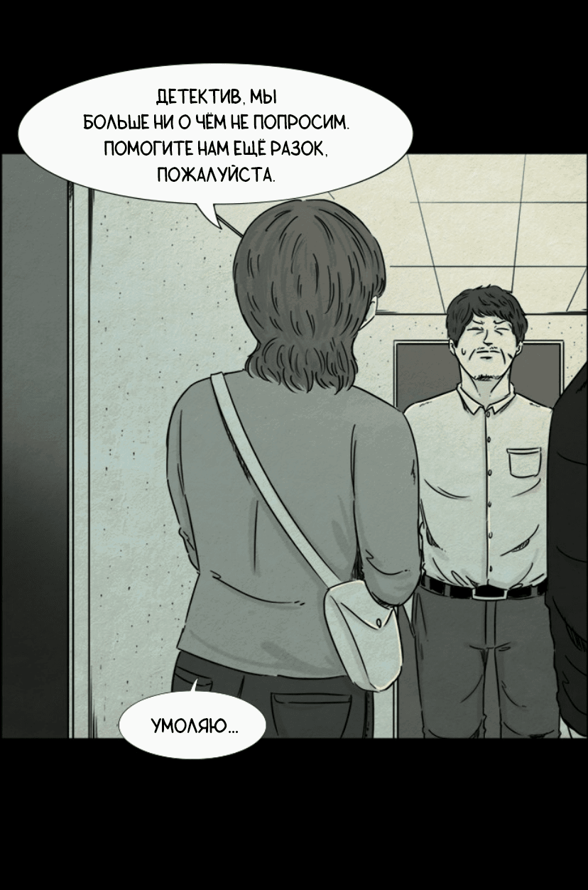 Манга Форма кошмара - Глава 62 Страница 19