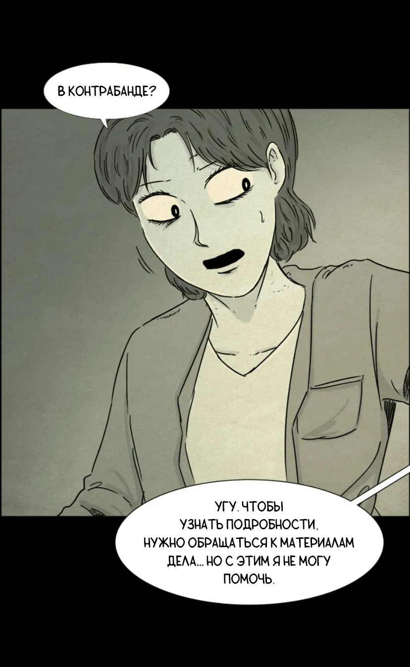 Манга Форма кошмара - Глава 62 Страница 26
