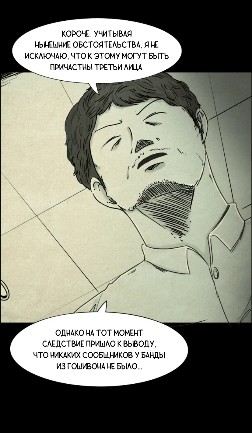 Манга Форма кошмара - Глава 63 Страница 11