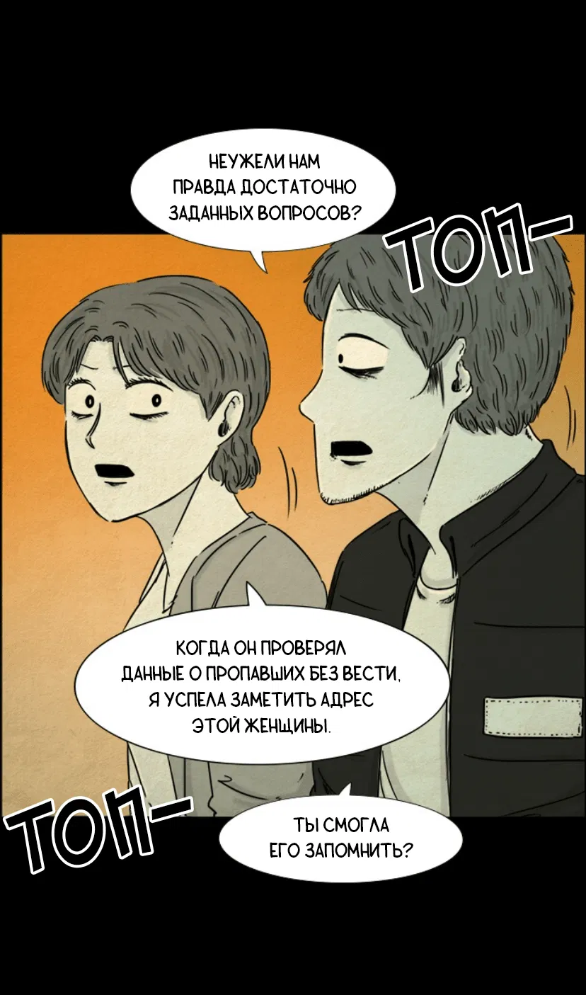 Манга Форма кошмара - Глава 63 Страница 22