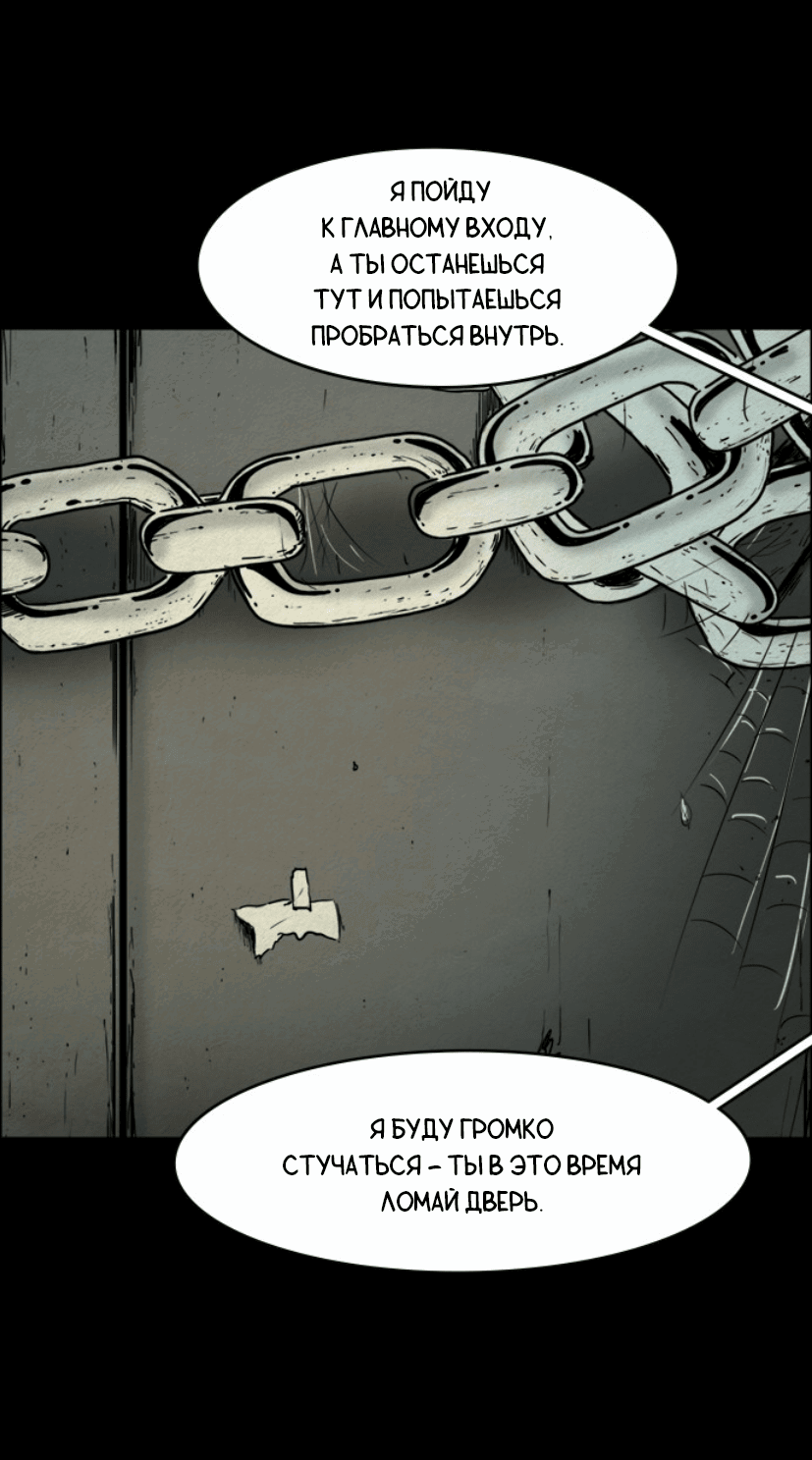 Манга Форма кошмара - Глава 67 Страница 11