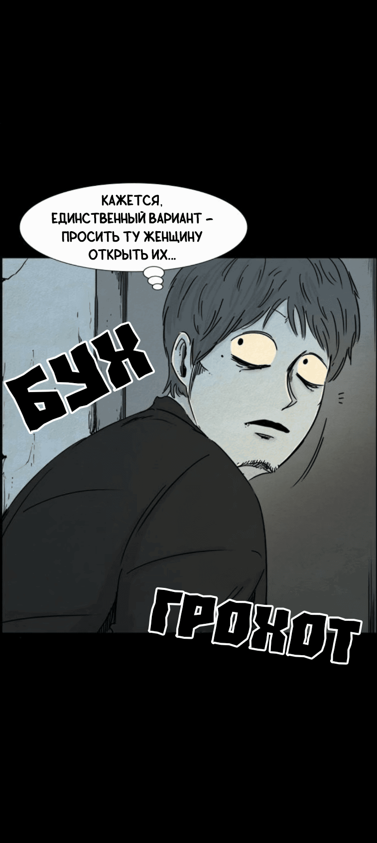 Манга Форма кошмара - Глава 68 Страница 14