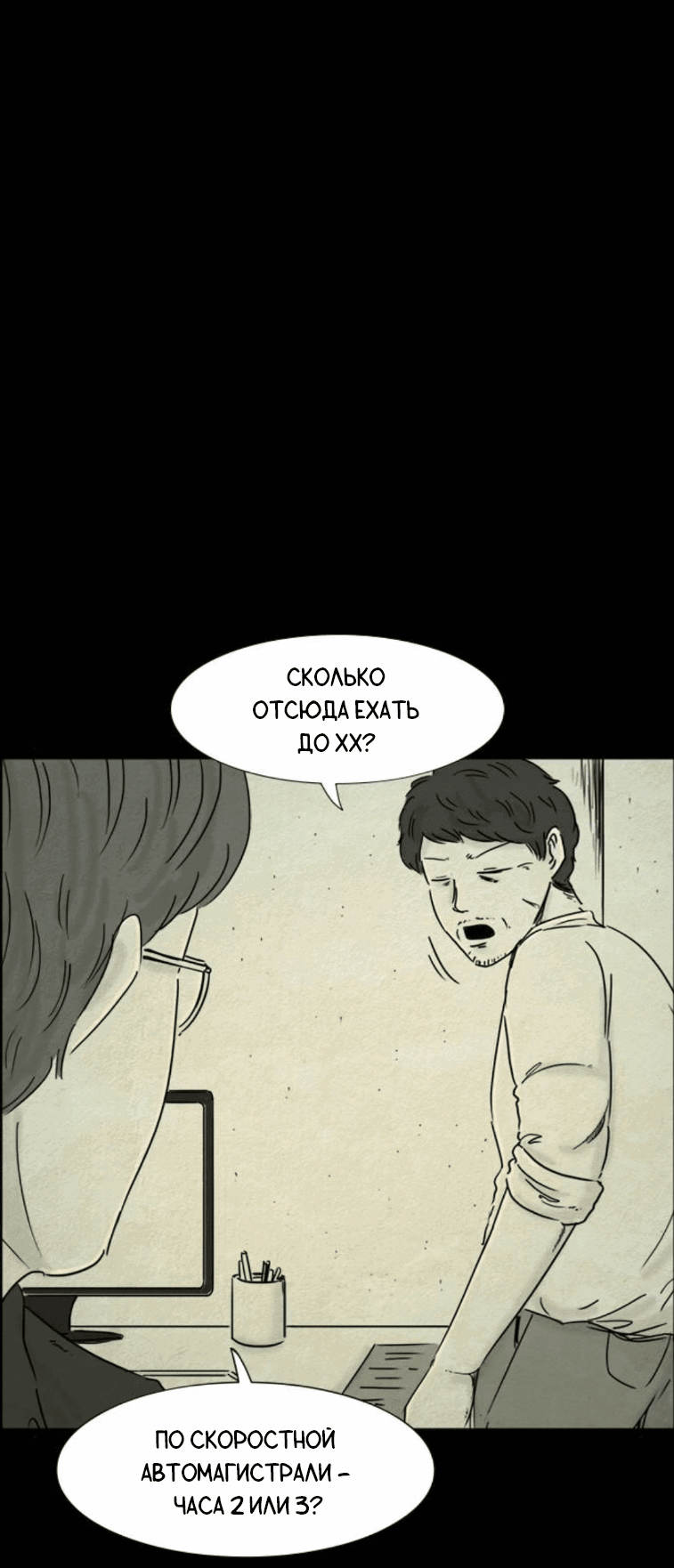 Манга Форма кошмара - Глава 74 Страница 4