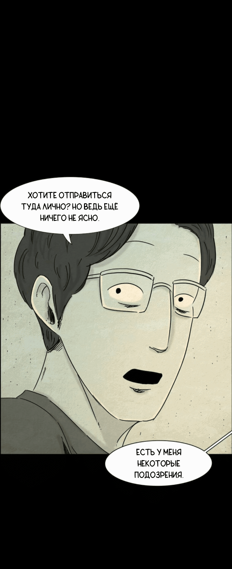 Манга Форма кошмара - Глава 74 Страница 5