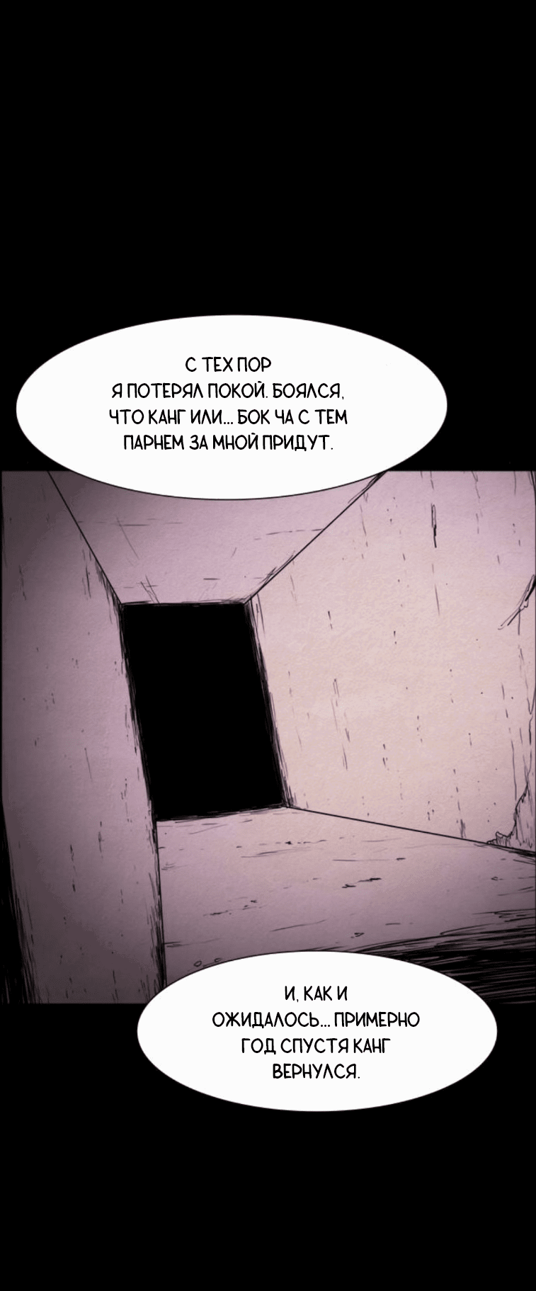 Манга Форма кошмара - Глава 76 Страница 18