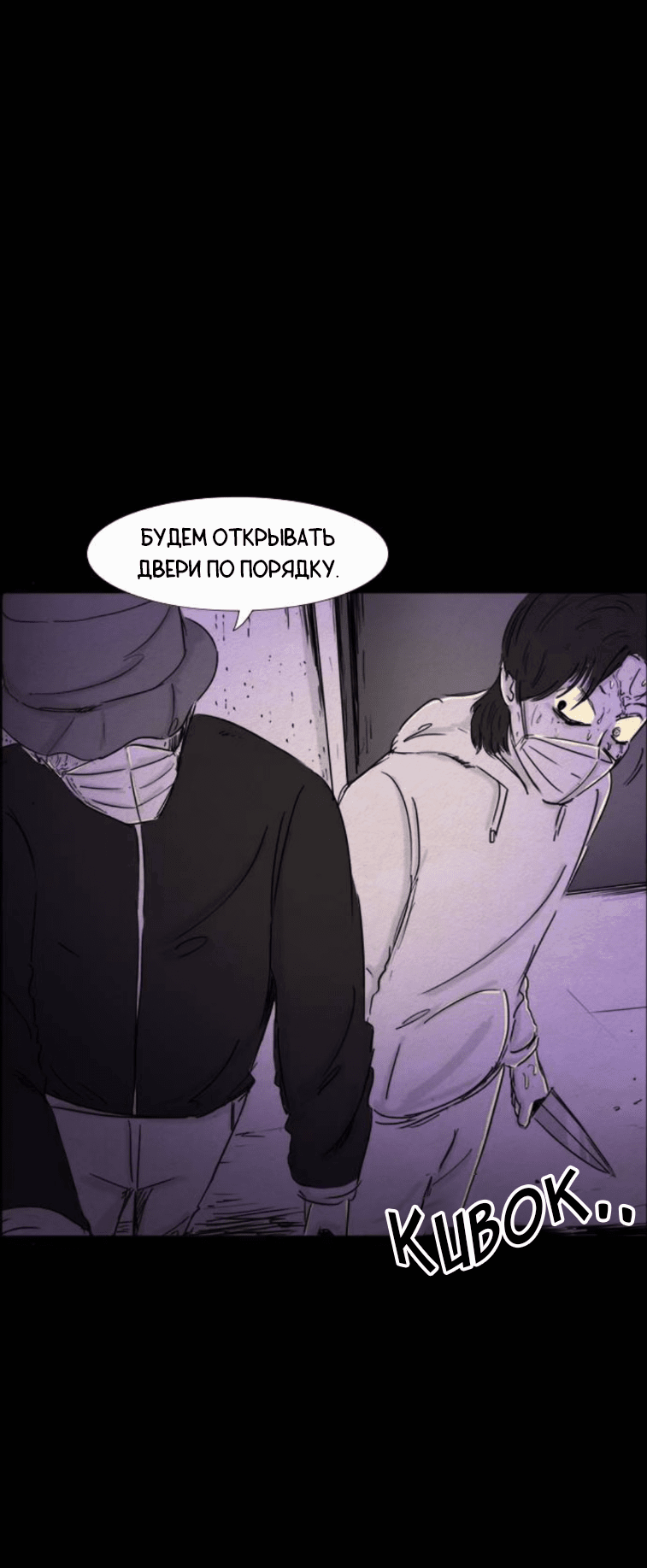 Манга Форма кошмара - Глава 76 Страница 29