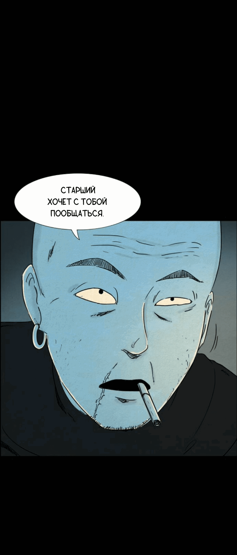 Манга Форма кошмара - Глава 76 Страница 8