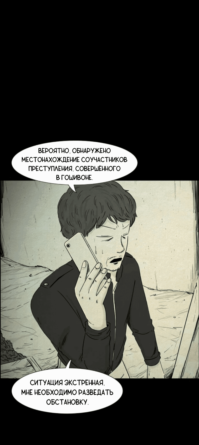 Манга Форма кошмара - Глава 79 Страница 16