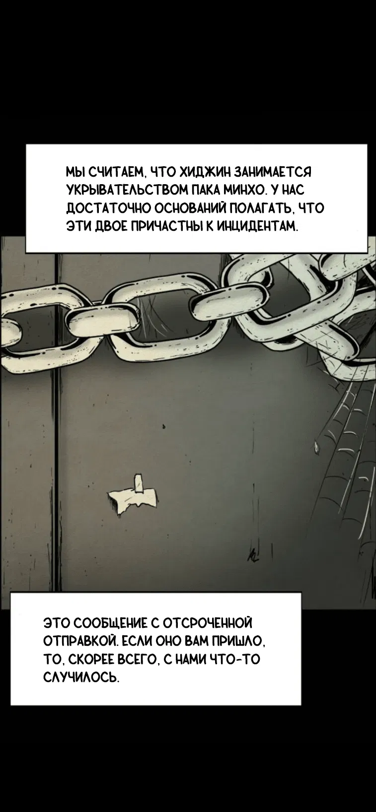 Манга Форма кошмара - Глава 79 Страница 10