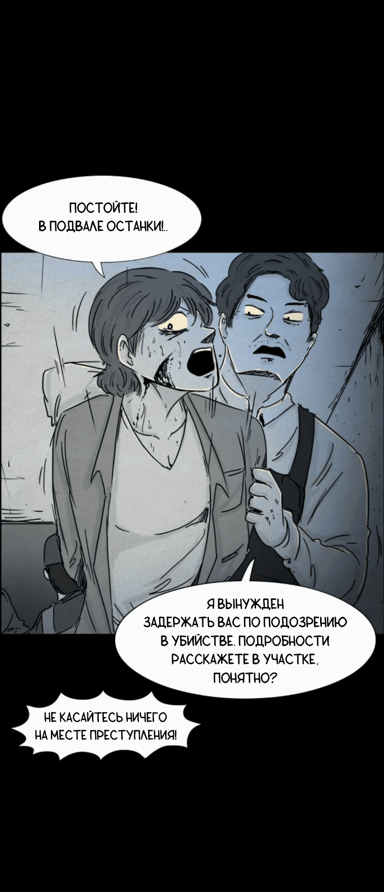 Манга Форма кошмара - Глава 84 Страница 14