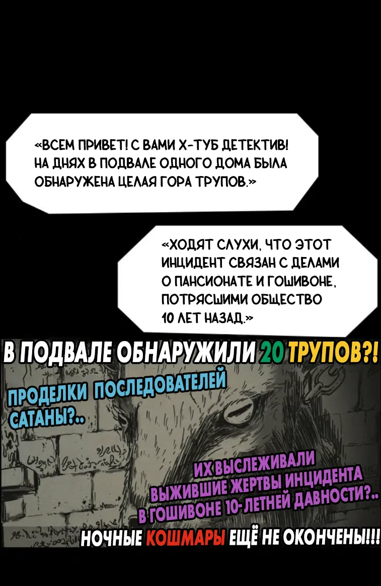 Манга Форма кошмара - Глава 87 Страница 15