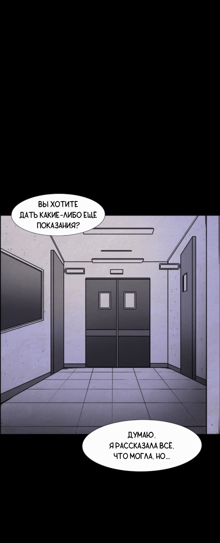 Манга Форма кошмара - Глава 87 Страница 18