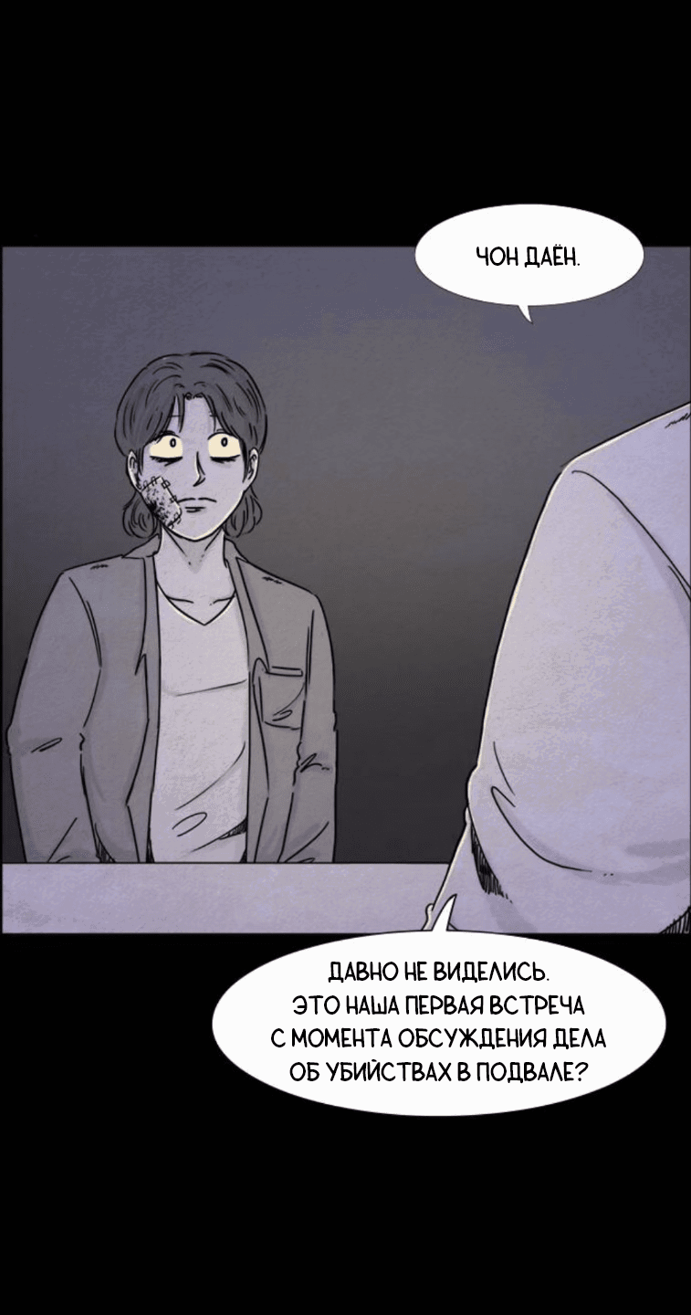 Манга Форма кошмара - Глава 87 Страница 21
