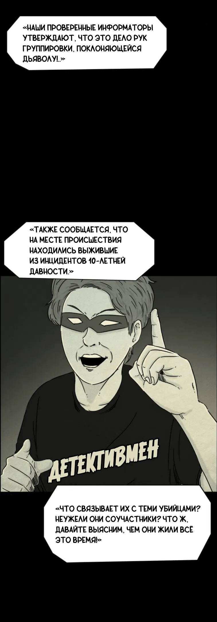 Манга Форма кошмара - Глава 87 Страница 16