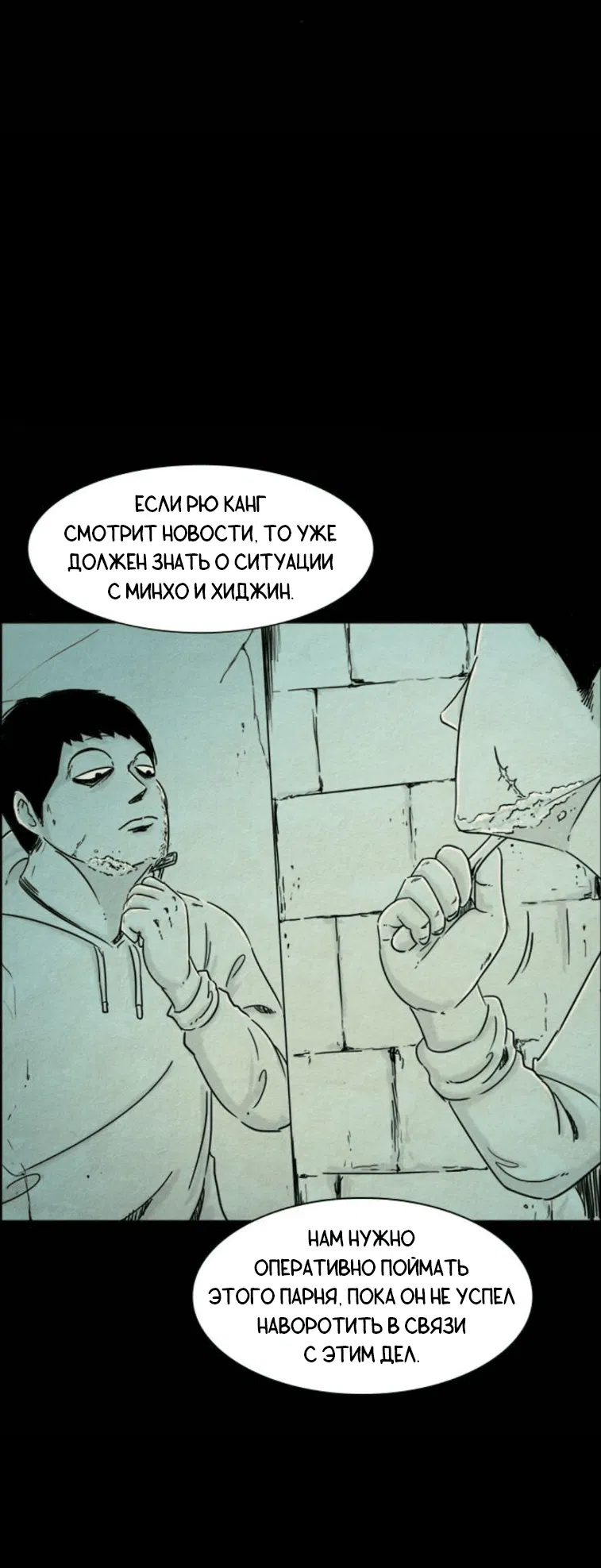 Манга Форма кошмара - Глава 90 Страница 12