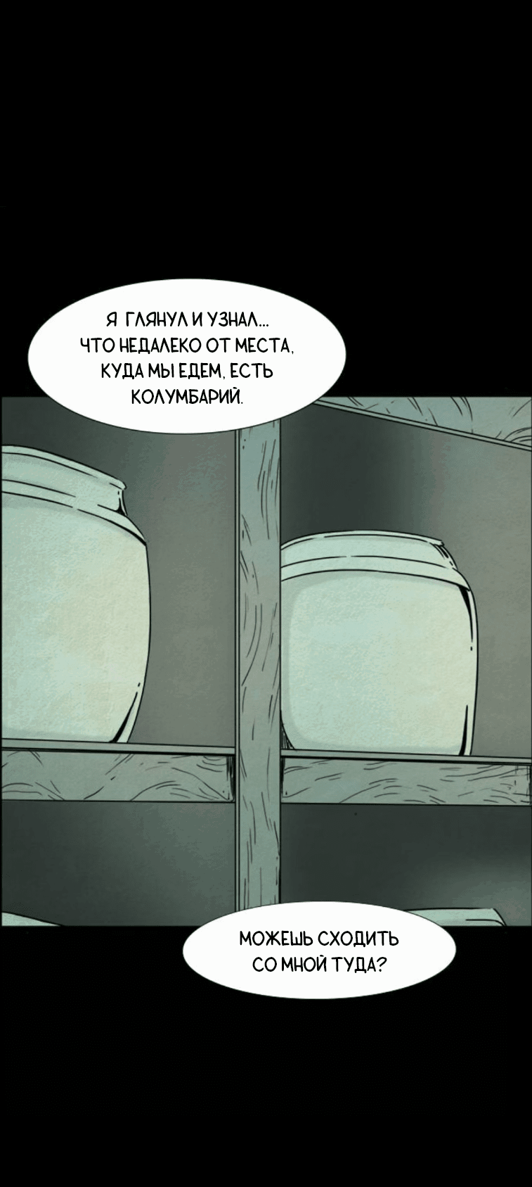 Манга Форма кошмара - Глава 91 Страница 29