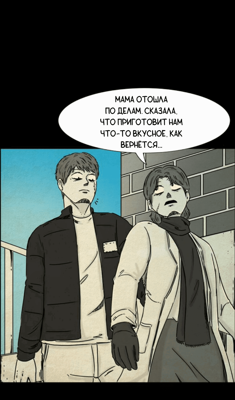 Манга Форма кошмара - Глава 91 Страница 22