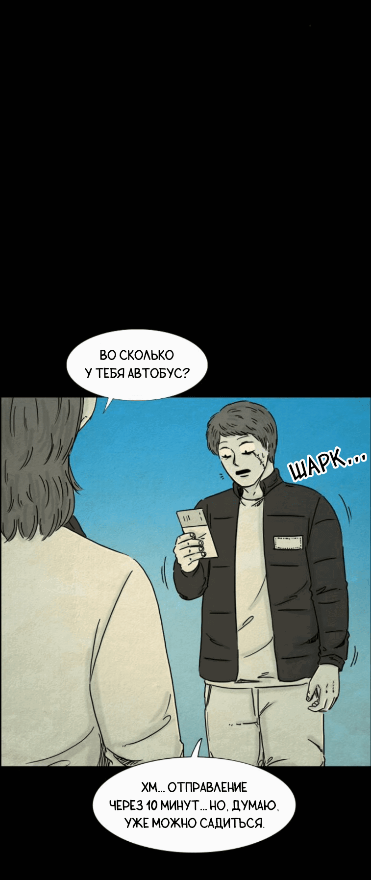 Манга Форма кошмара - Глава 92 Страница 27