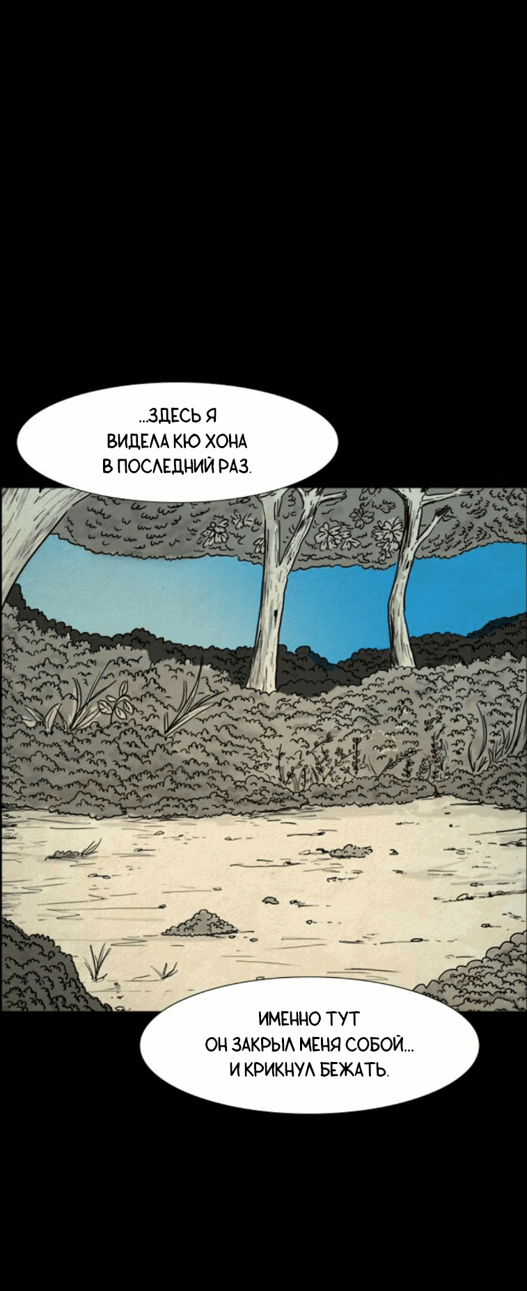Манга Форма кошмара - Глава 92 Страница 18