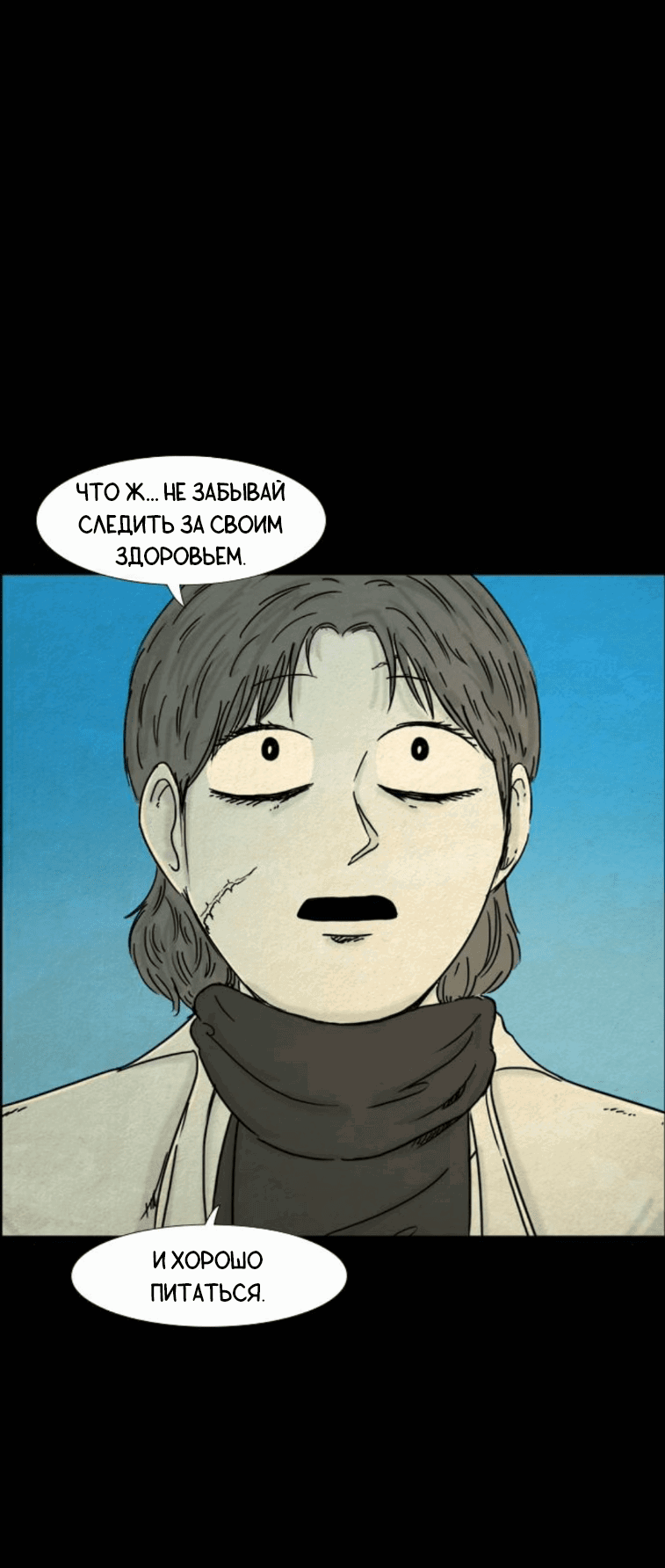 Манга Форма кошмара - Глава 92 Страница 28