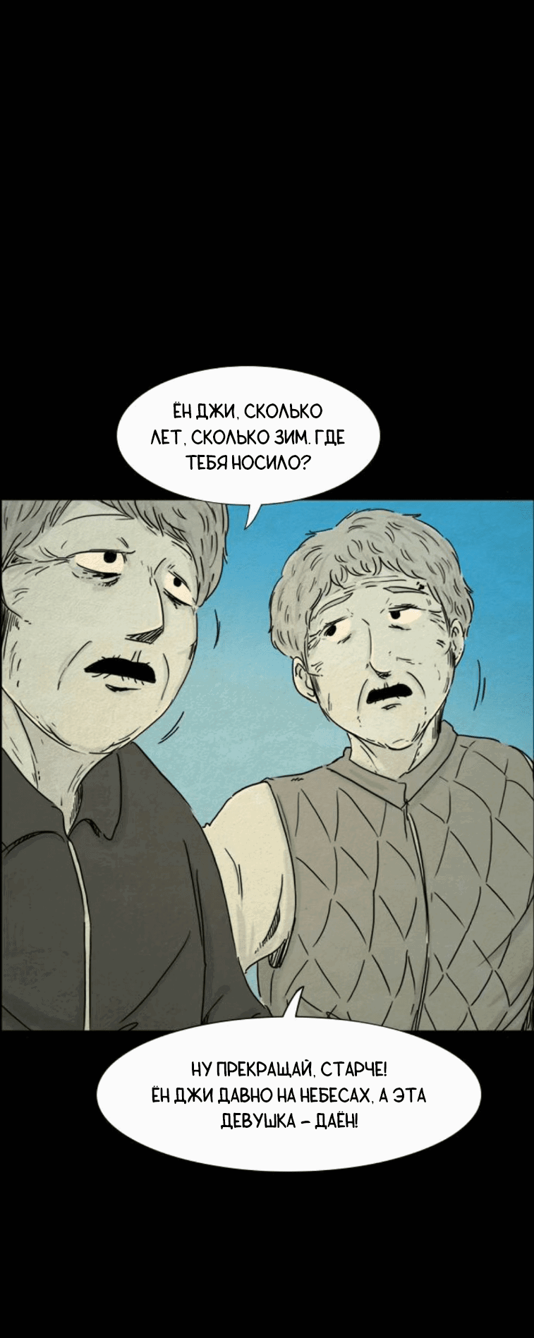 Манга Форма кошмара - Глава 92 Страница 8