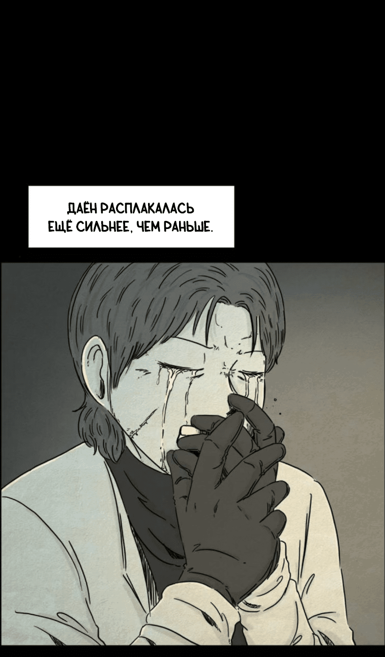 Манга Форма кошмара - Глава 92 Страница 25