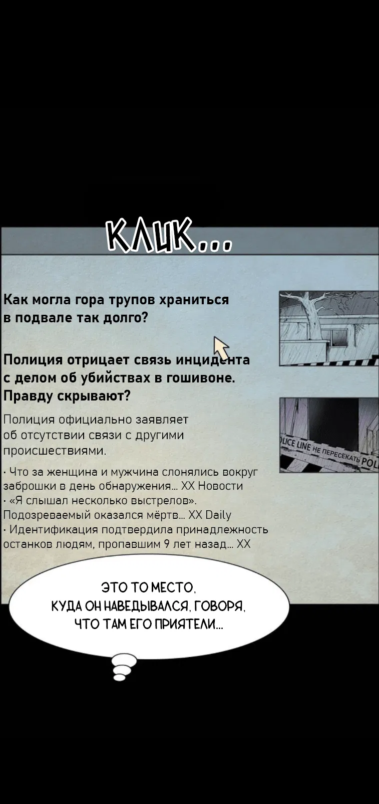 Манга Форма кошмара - Глава 93 Страница 15