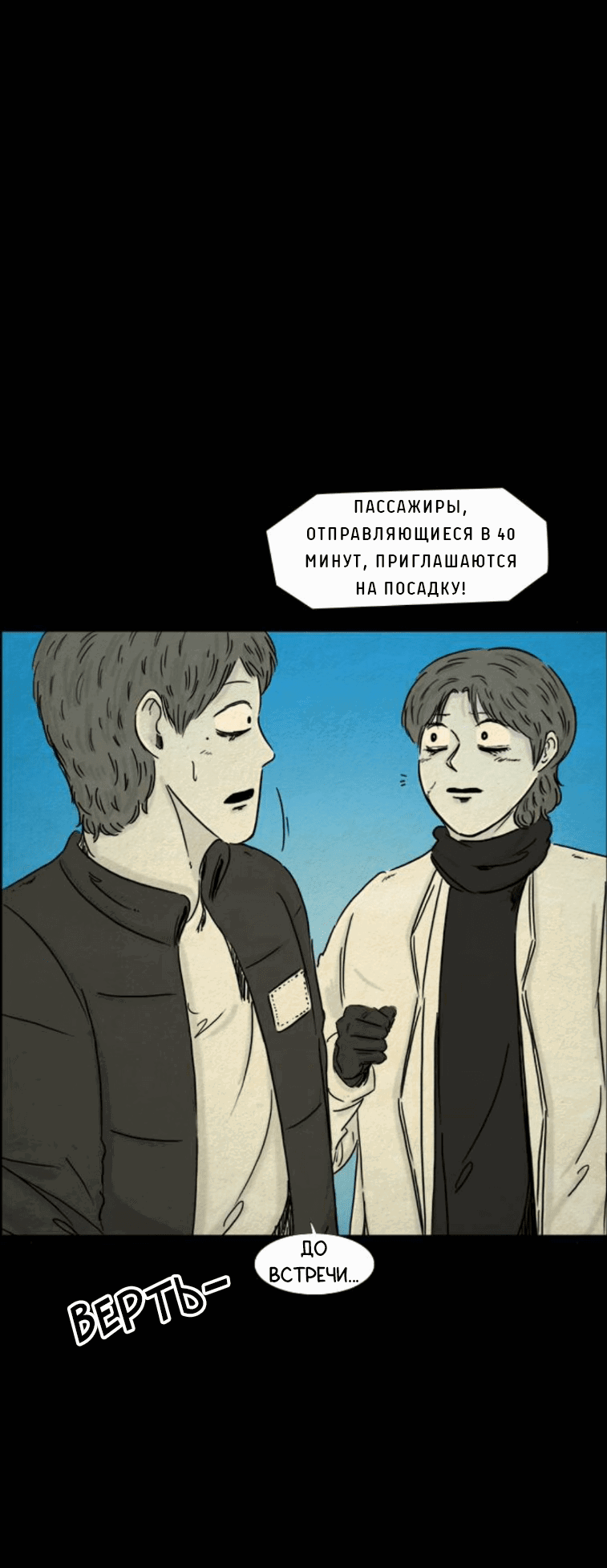 Манга Форма кошмара - Глава 93 Страница 4