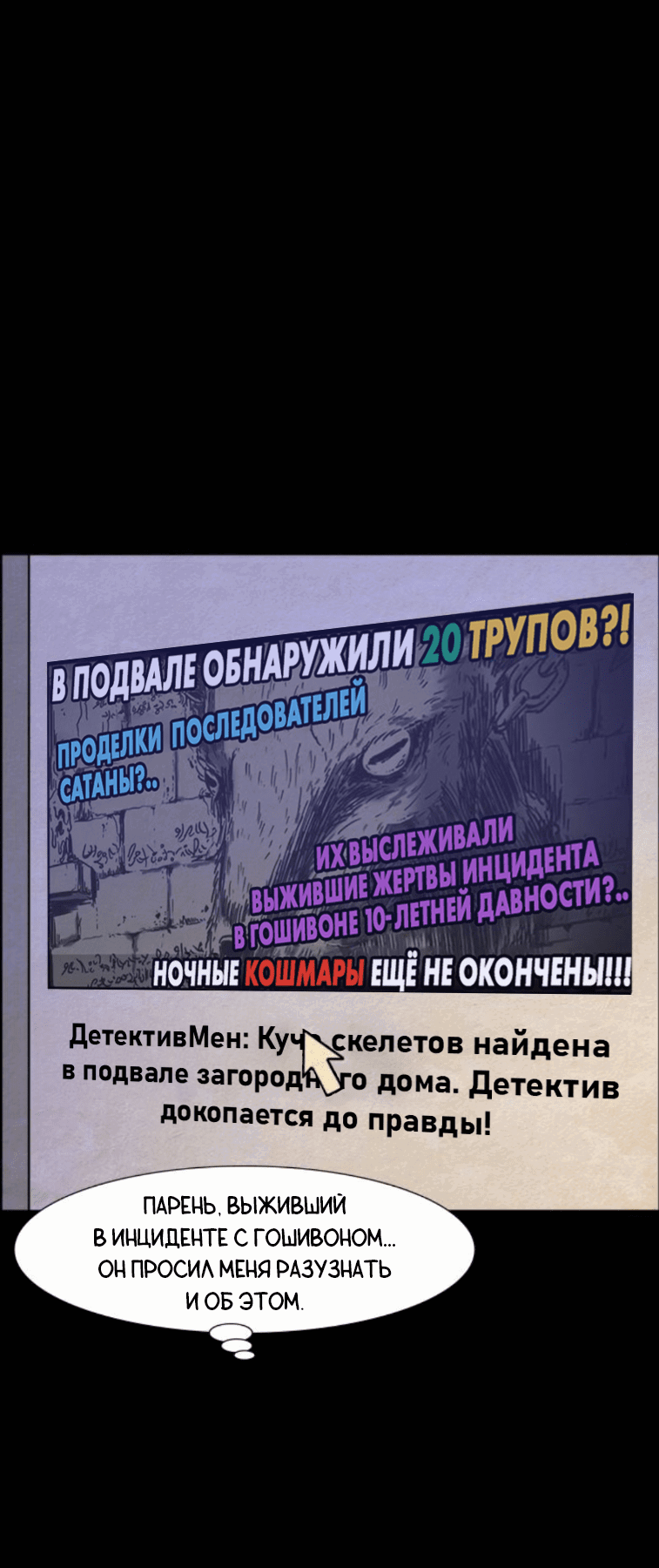 Манга Форма кошмара - Глава 93 Страница 18