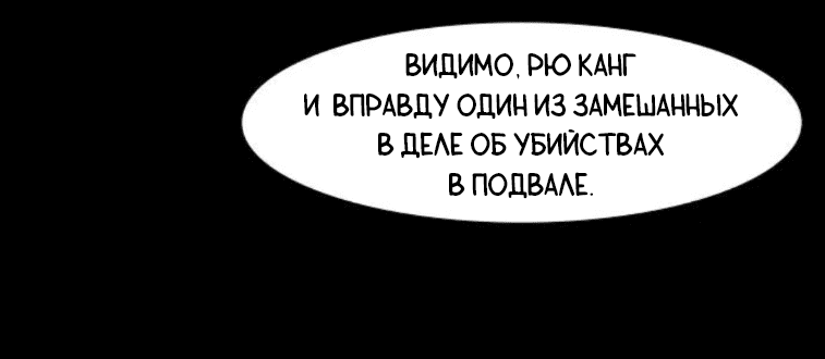 Манга Форма кошмара - Глава 93 Страница 31