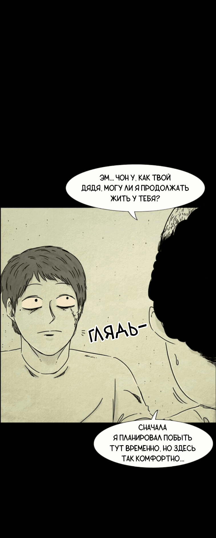 Манга Форма кошмара - Глава 95 Страница 8