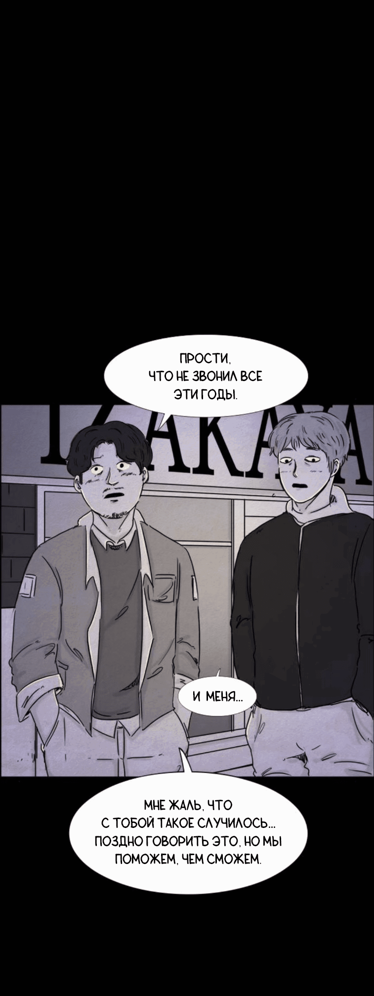 Манга Форма кошмара - Глава 95 Страница 23