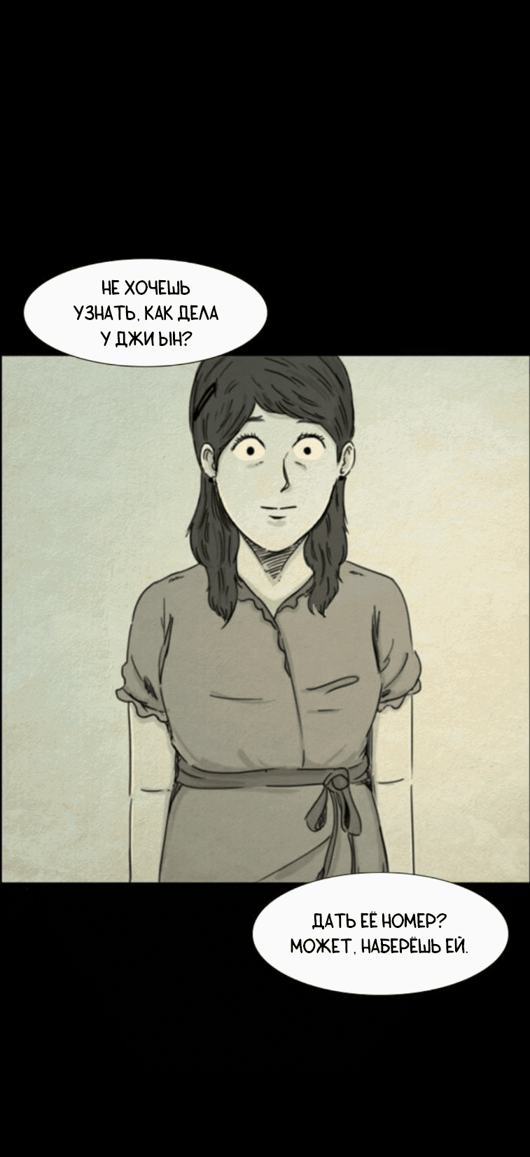 Манга Форма кошмара - Глава 95 Страница 25