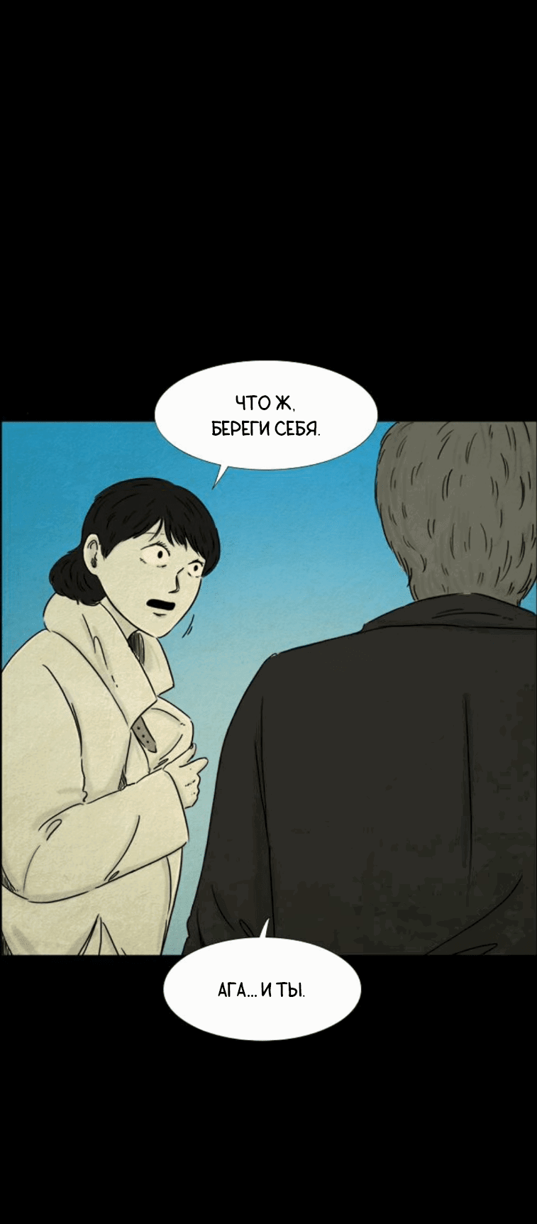 Манга Форма кошмара - Глава 96 Страница 25