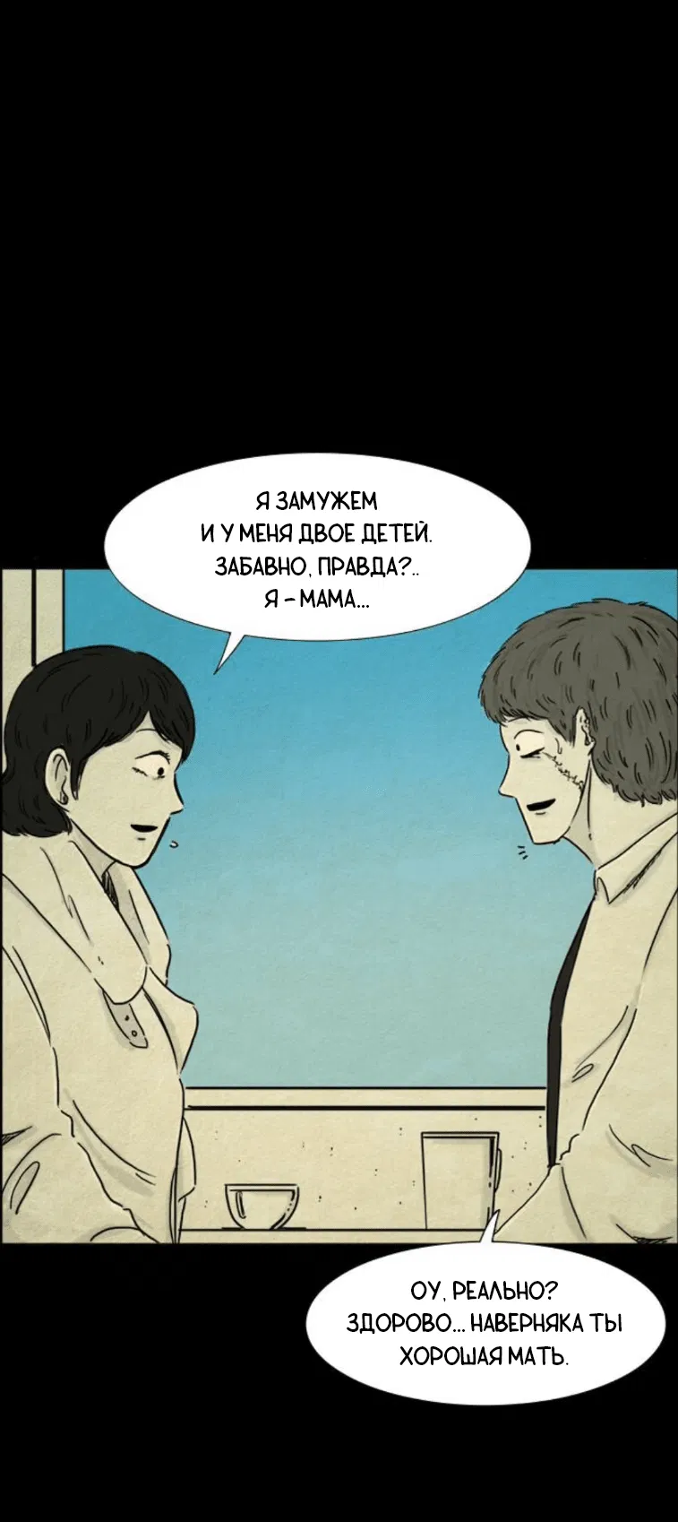 Манга Форма кошмара - Глава 96 Страница 18