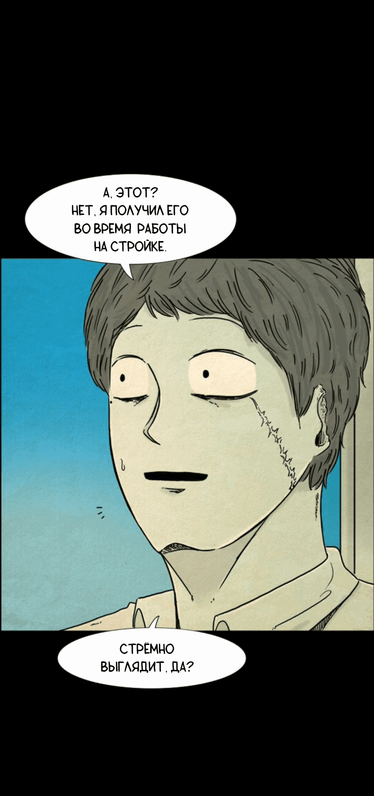 Манга Форма кошмара - Глава 96 Страница 20