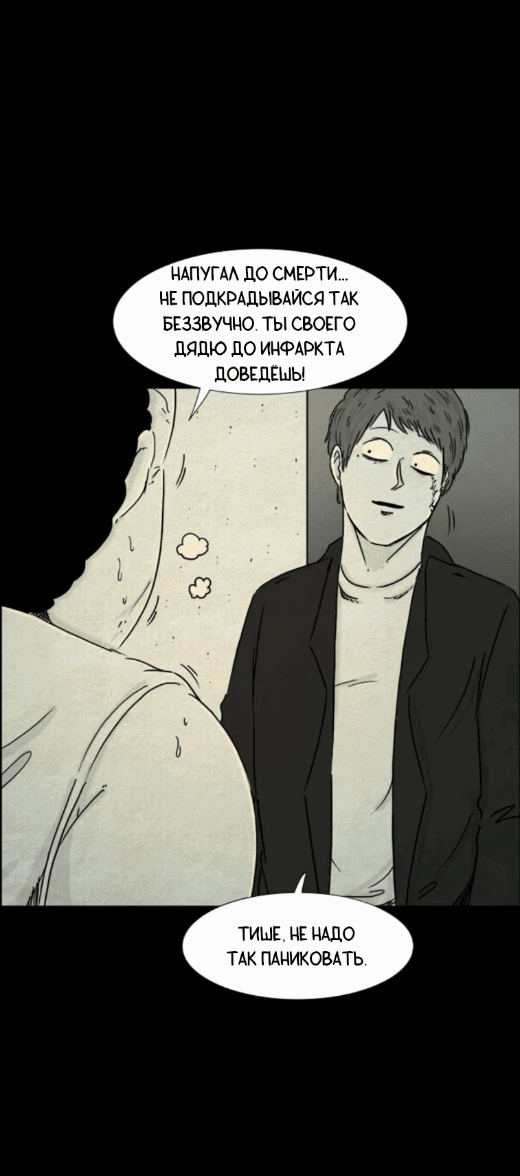 Манга Форма кошмара - Глава 96 Страница 3